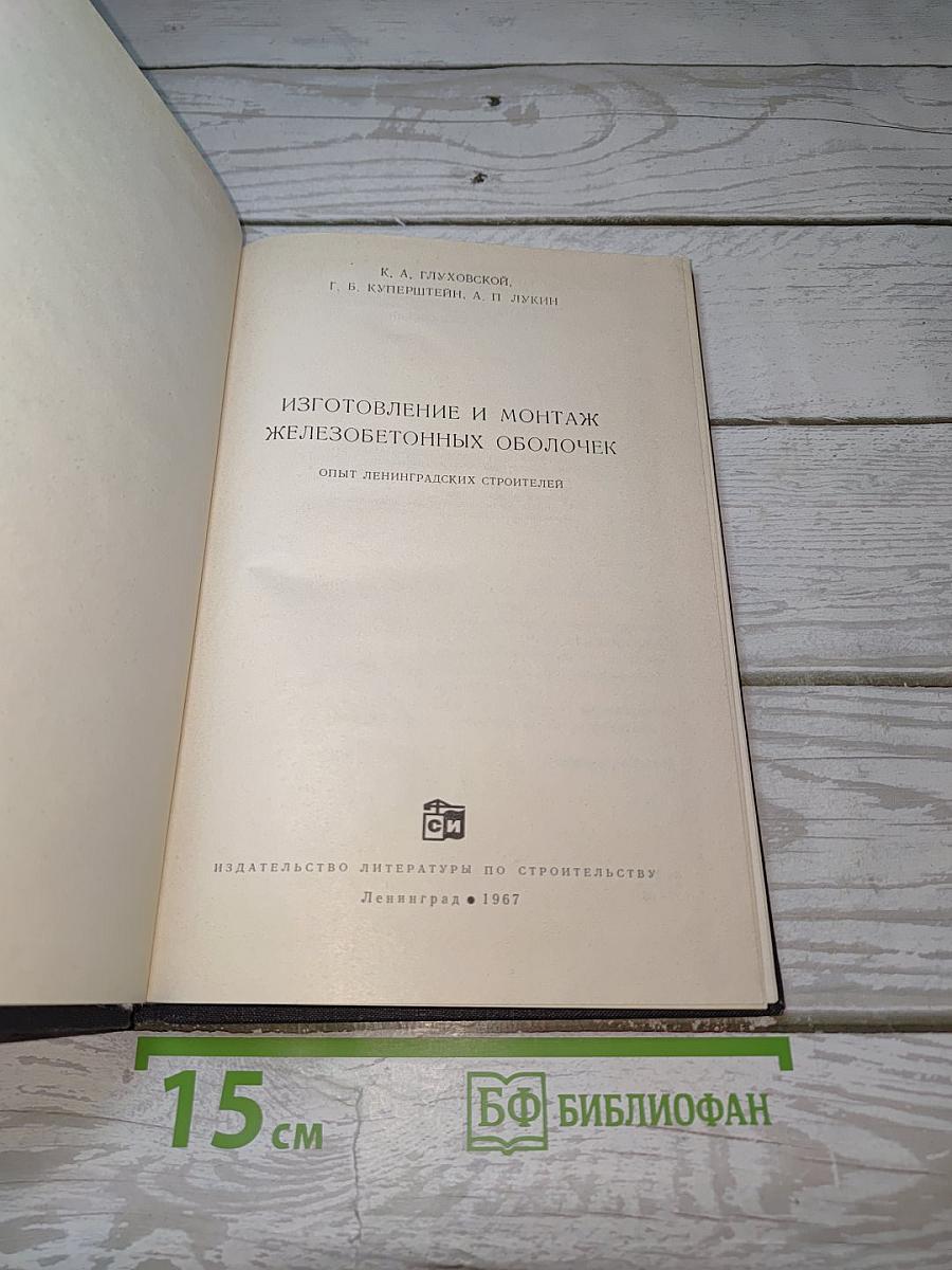 Изготовление и монтаж железобетонных оболочек