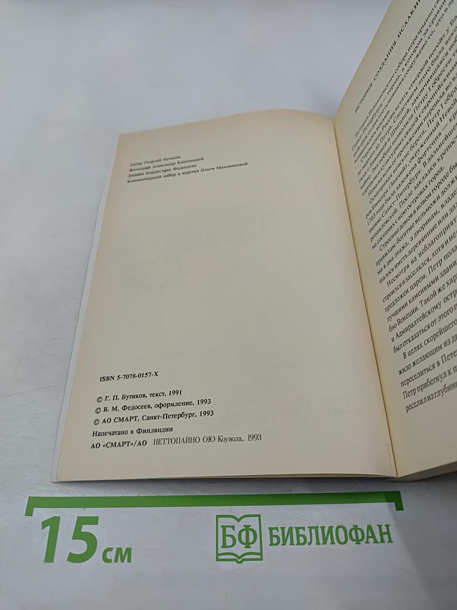 Государственный музей "Исаакиевский собор"