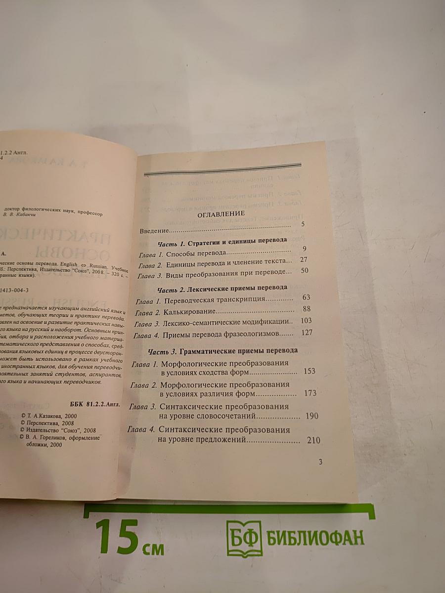 Практические основы перевода English <=> Russian