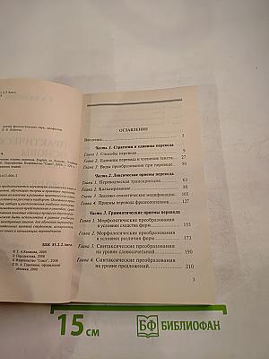 Практические основы перевода English <=> Russian