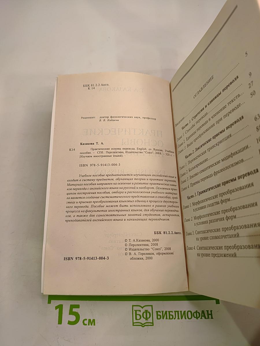 Практические основы перевода English <=> Russian