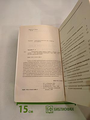Практические основы перевода English <=> Russian