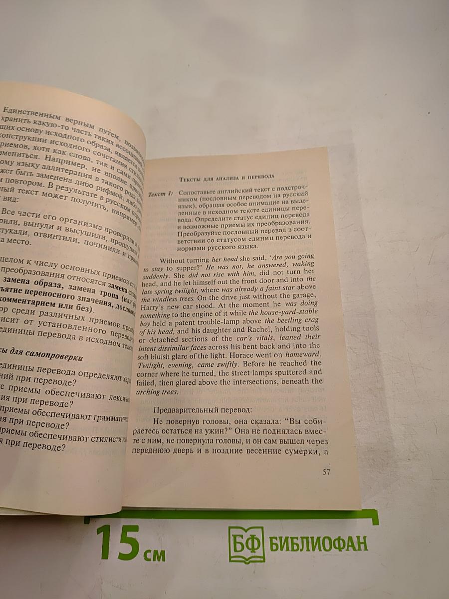 Практические основы перевода English <=> Russian