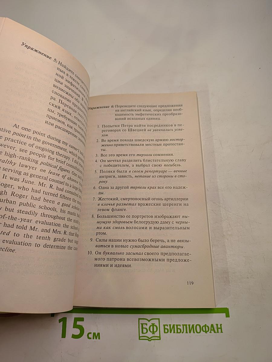 Практические основы перевода English <=> Russian