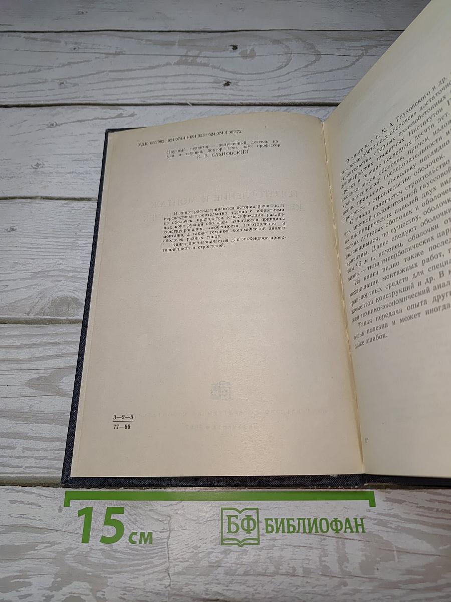 Изготовление и монтаж железобетонных оболочек