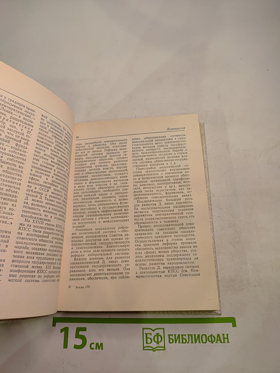 Современная идеологическая борьба. Словарь