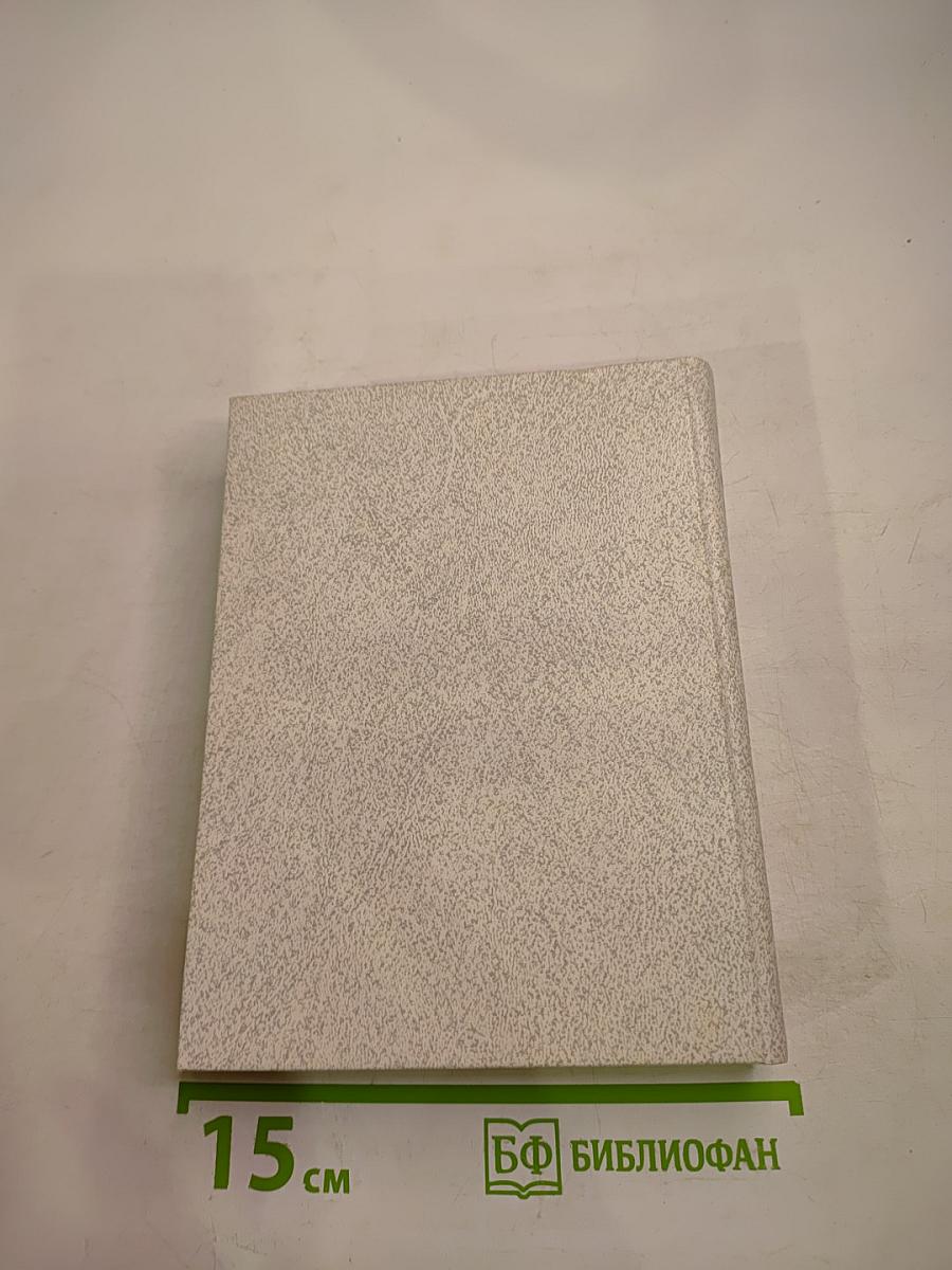 Современная идеологическая борьба. Словарь