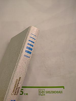 Современная идеологическая борьба. Словарь