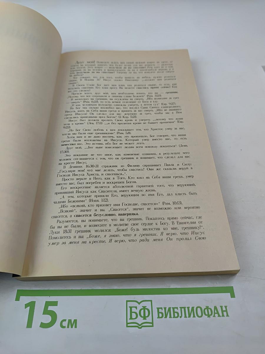 Новый Завет