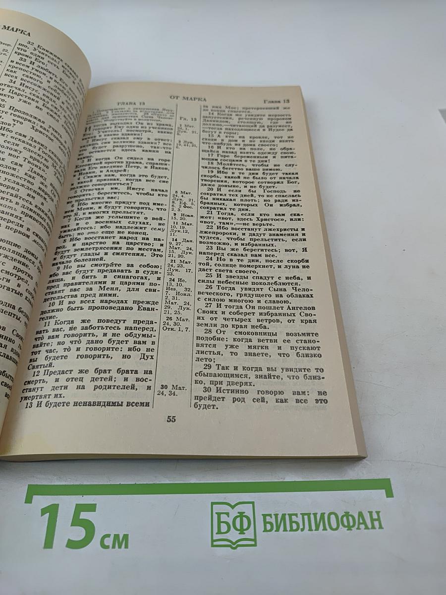 Новый Завет