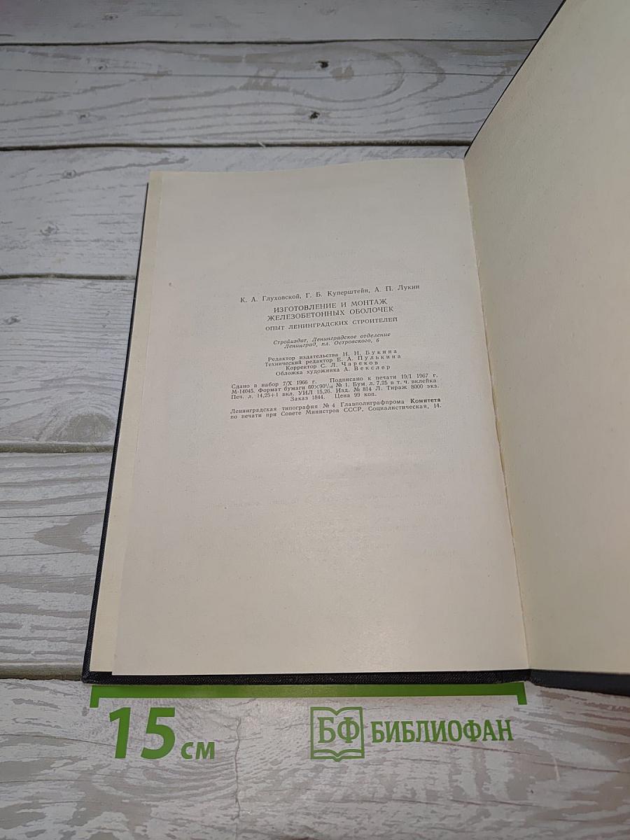 Изготовление и монтаж железобетонных оболочек