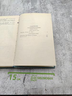 Человеческая комедия. Том 18: Этюды о нравах. Сцены сельской жизни
