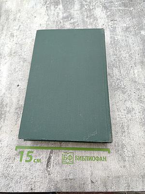 Человеческая комедия. Том 18: Этюды о нравах. Сцены сельской жизни