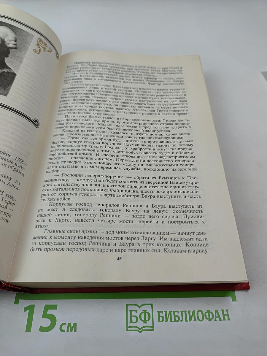 Георгиевские кавалеры. Том 1: 1769-1850