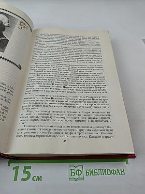 Георгиевские кавалеры. Том 1: 1769-1850