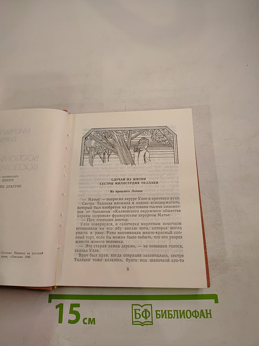 Воспоминания, воспоминания