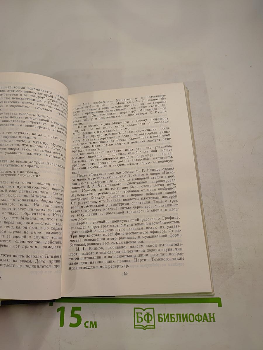 Жизнь артиста