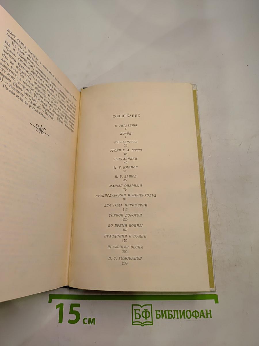 Жизнь артиста