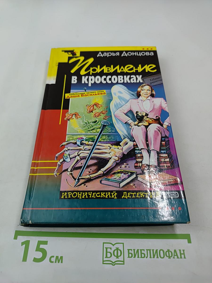 Привидение в кроссовках