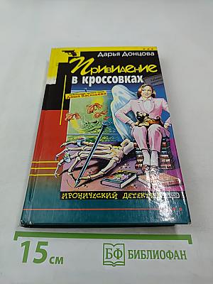 Привидение в кроссовках