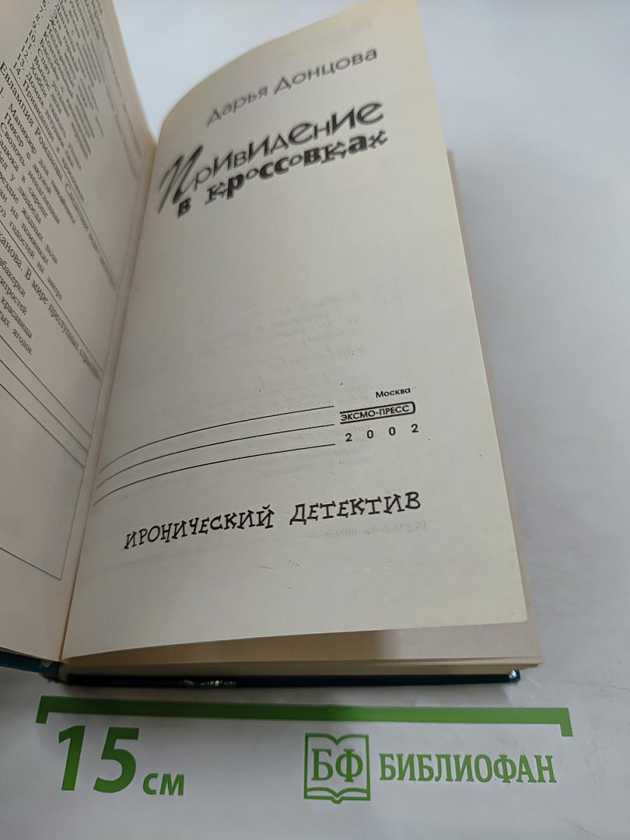 Привидение в кроссовках