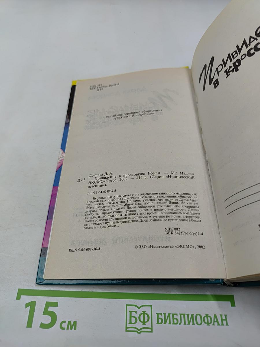 Привидение в кроссовках