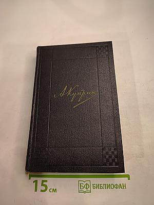 Собрание сочинений Том второй