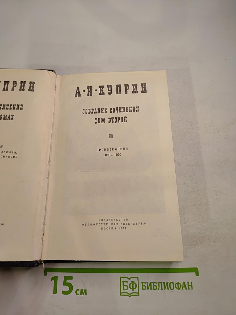 Собрание сочинений Том второй