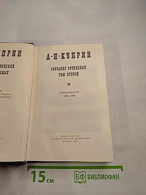 Собрание сочинений Том второй