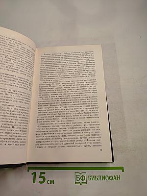 Собрание сочинений Том второй