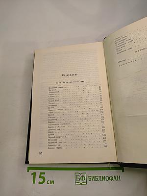 Собрание сочинений Том второй