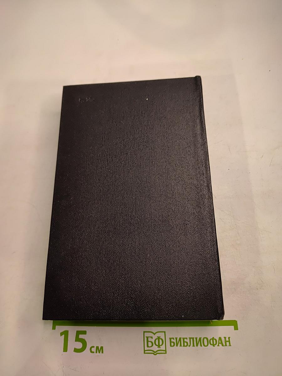 Собрание сочинений Том второй