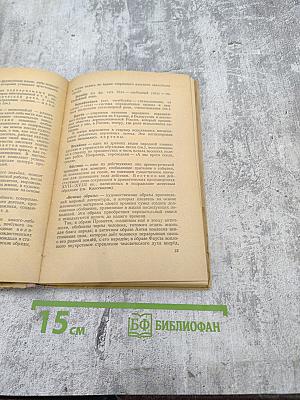 Краткий словарь литературоведческих терминов