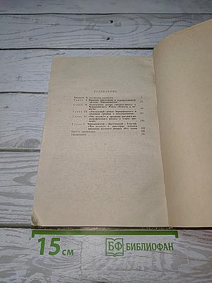 Чернышевский-романист и литературные традиции