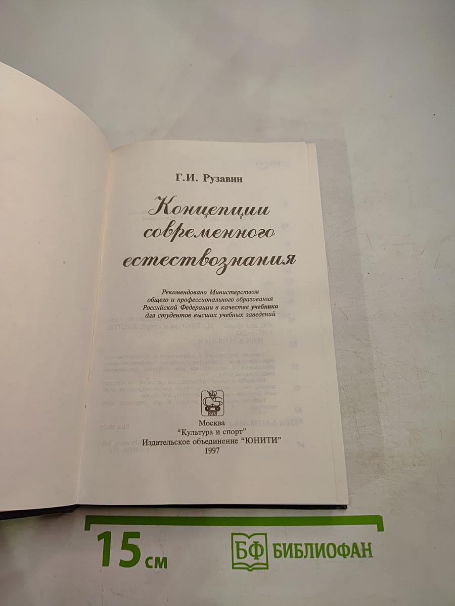Концепции современного естествознания