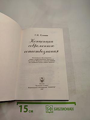 Концепции современного естествознания