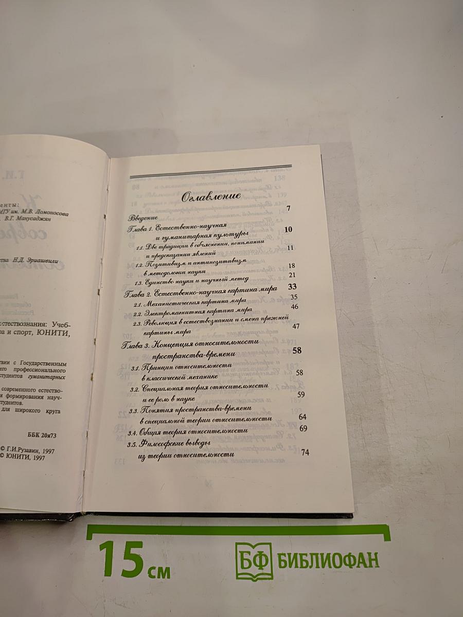 Концепции современного естествознания