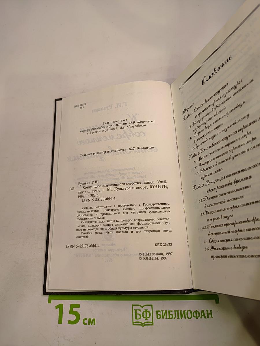 Концепции современного естествознания