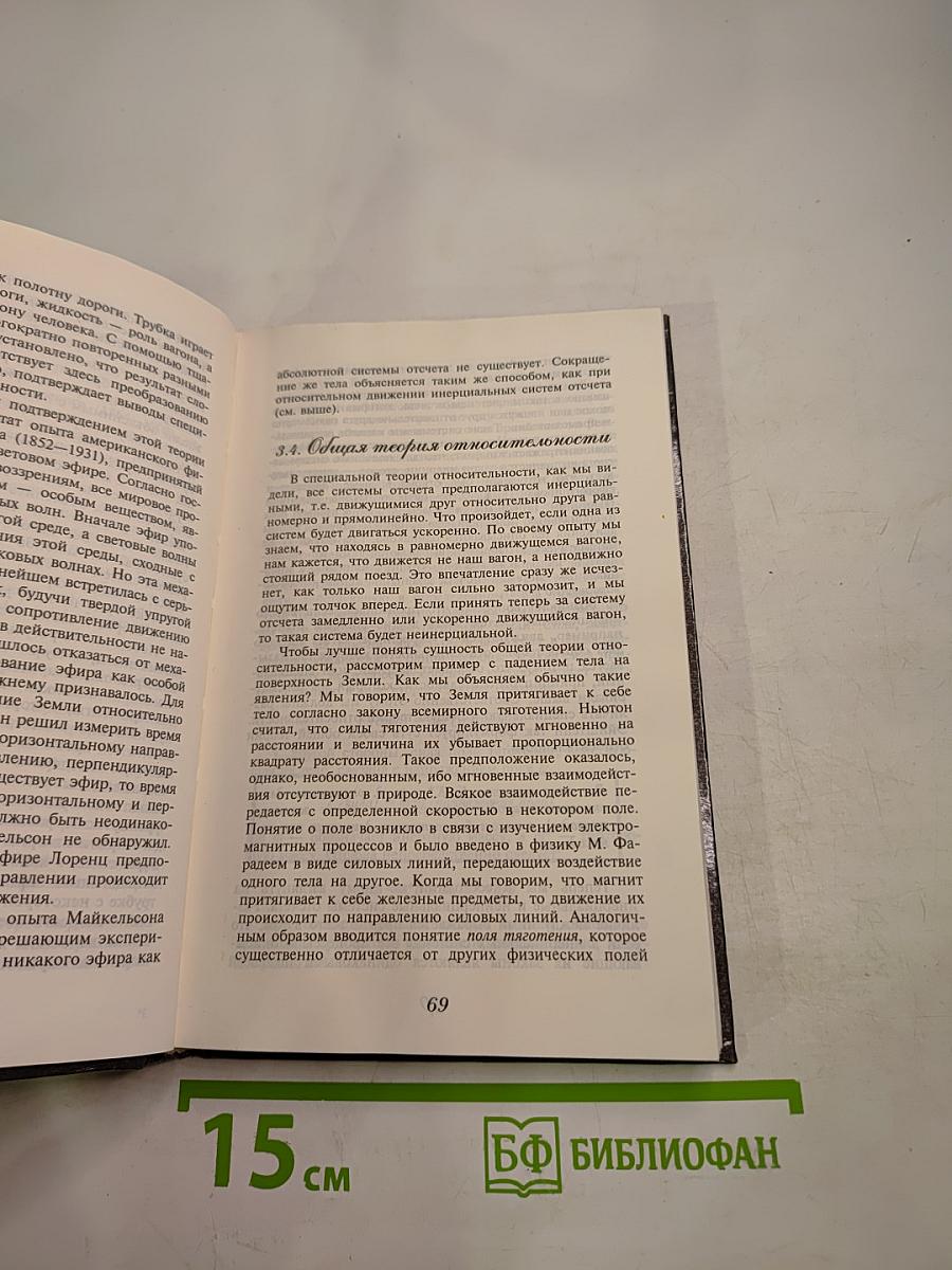 Концепции современного естествознания