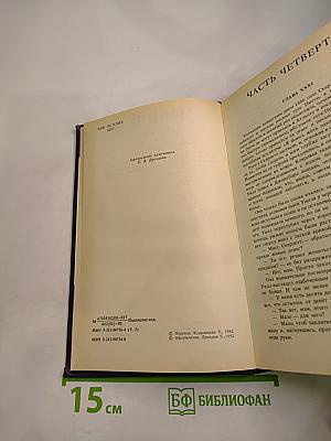 Унесенные ветром. Том 2