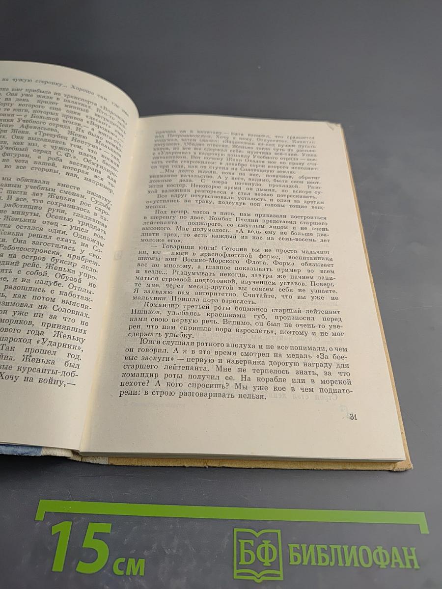 Соловецкие паруса