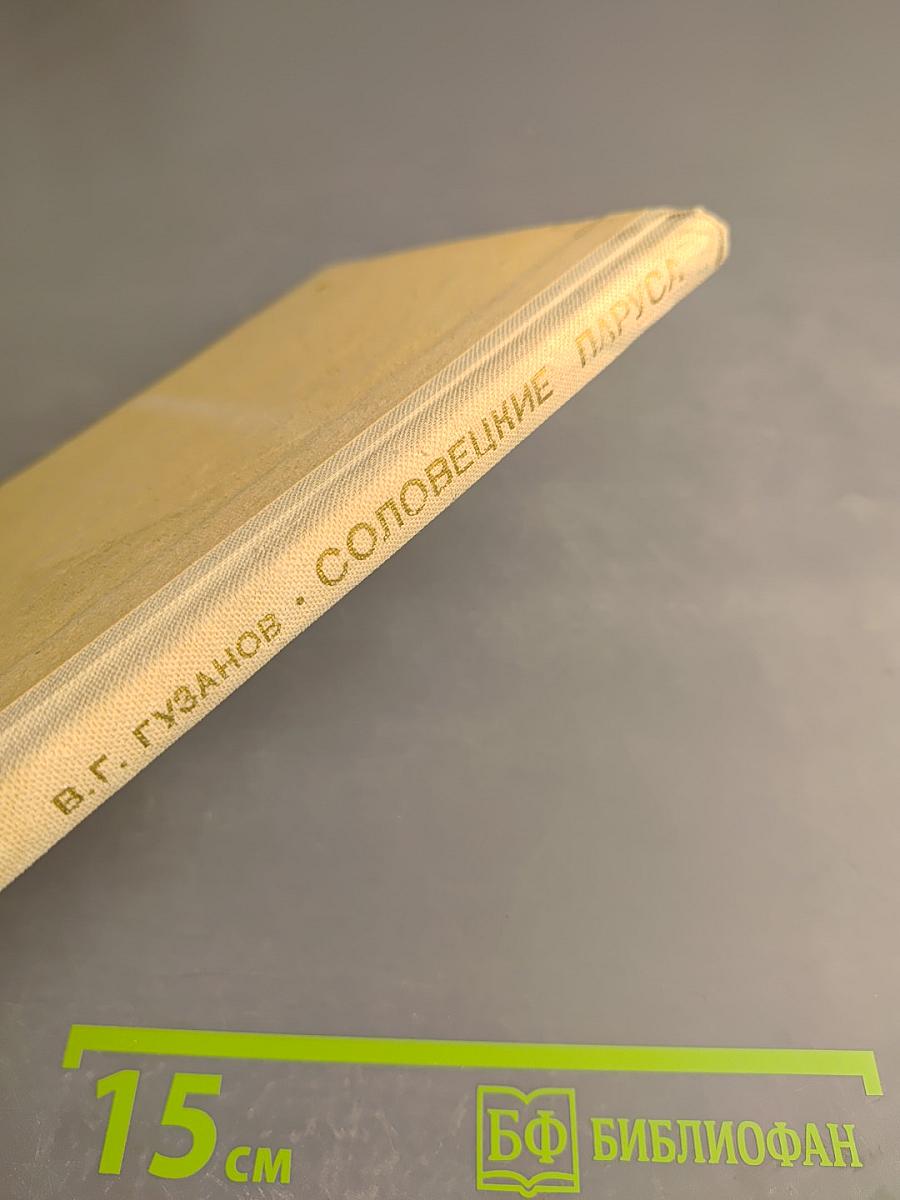 Соловецкие паруса