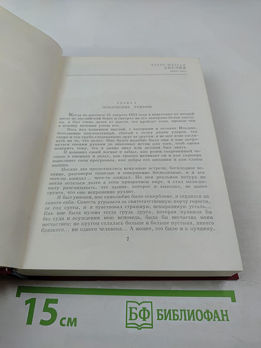 Былое и думы. Части 6-8