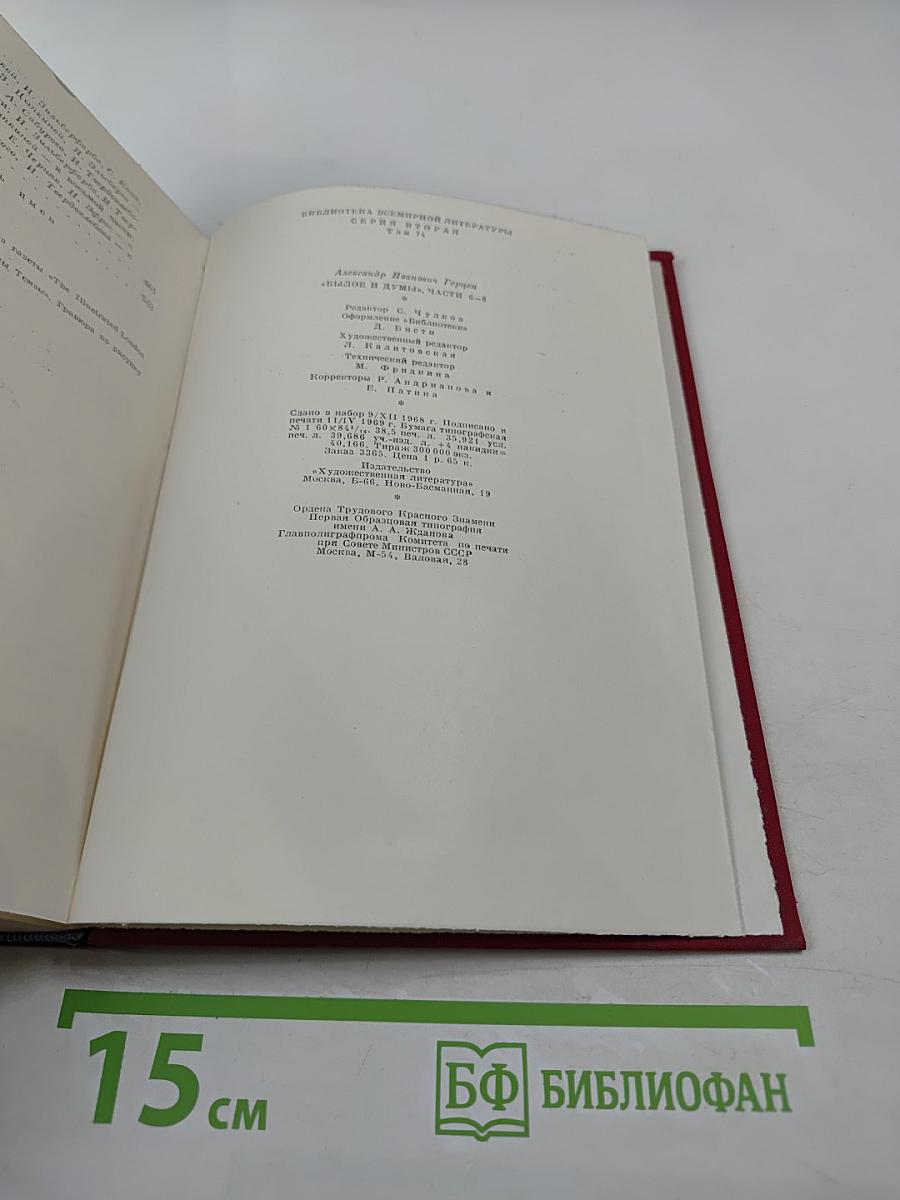 Былое и думы. Части 6-8