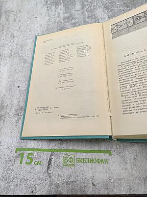 Последний из могикан. Бродяги Севера. В дебрях Севера
