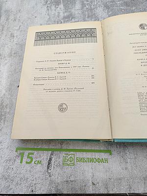 Последний из могикан. Бродяги Севера. В дебрях Севера