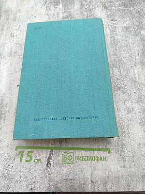 Последний из могикан. Бродяги Севера. В дебрях Севера