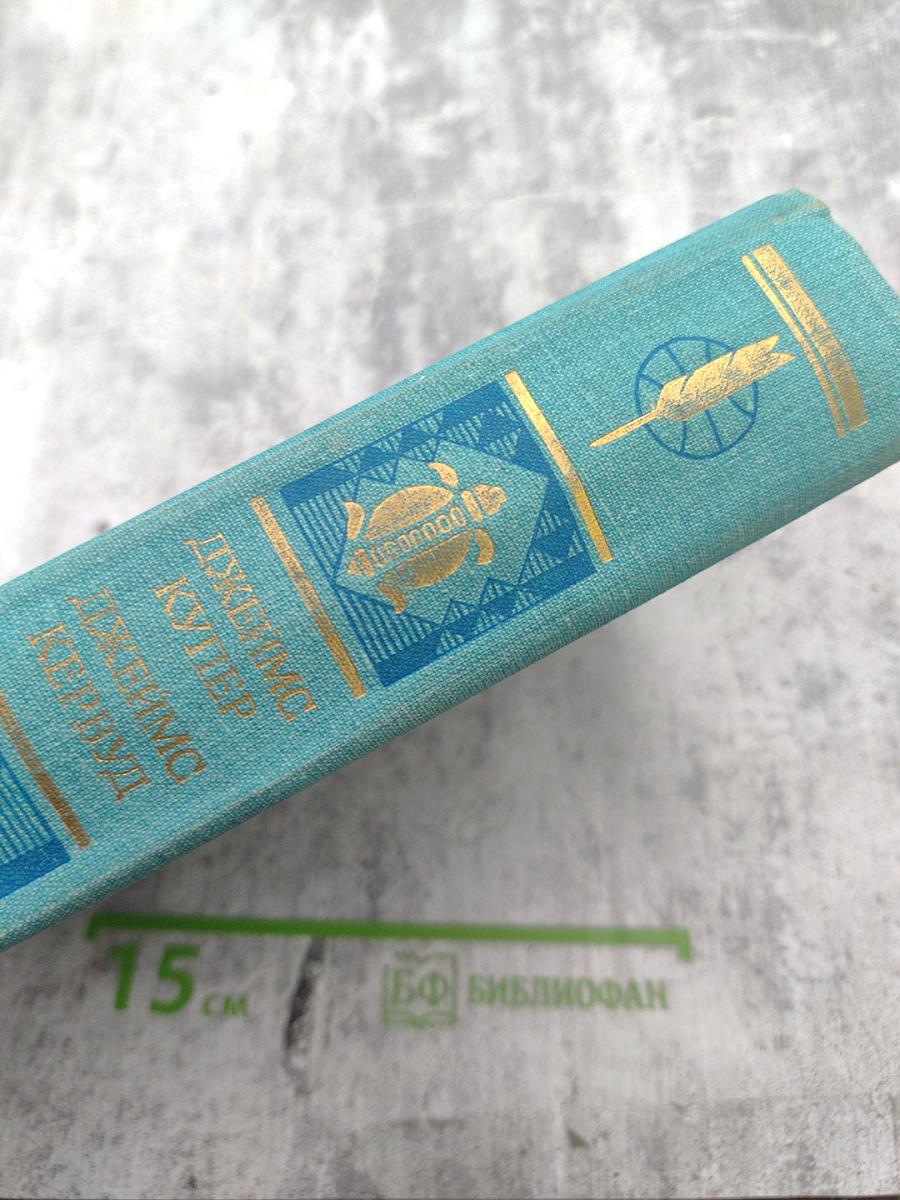 Последний из могикан. Бродяги Севера. В дебрях Севера