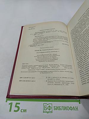 Программирование на Фортране 77