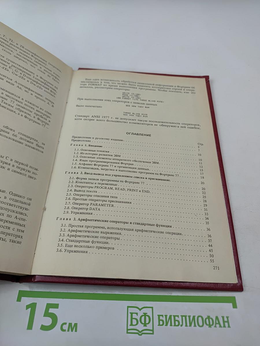 Программирование на Фортране 77